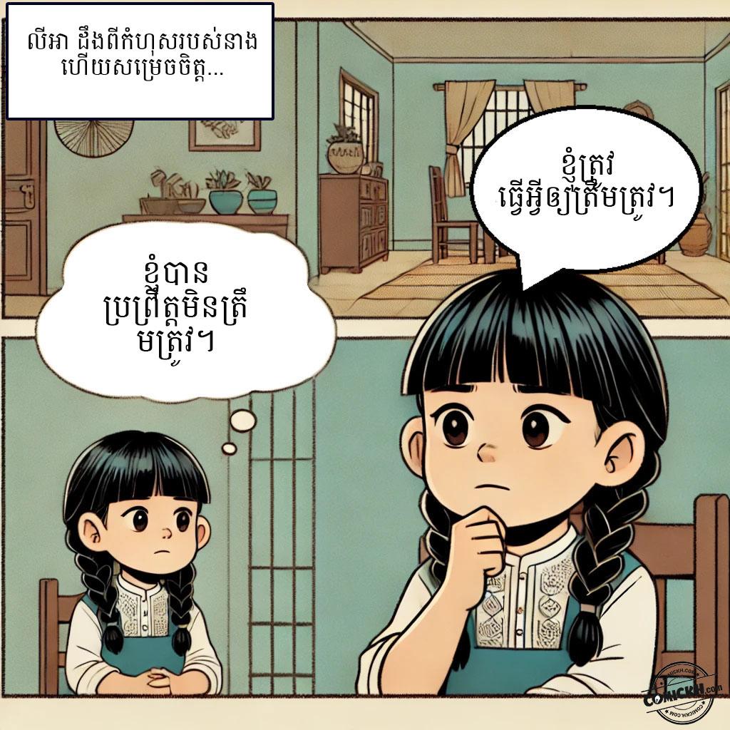 មេរៀននៃភាពក្លាហាន: Oneshot